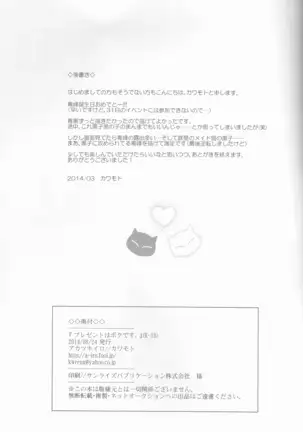 Purezento wa bokudesu.