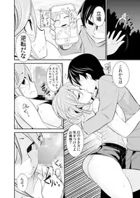 [Ichihara Kazuma] Osananajimi wa Ore Senyou no Seigangu.