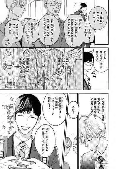 Kimi no Mononara Yorokonde Nomimasu!