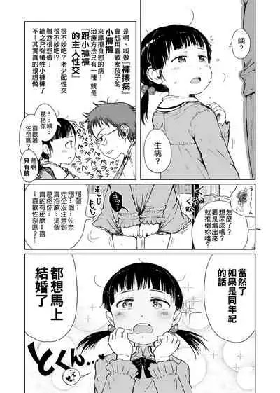 Omase de Gomen ! Shinsouban | 過度早熟御免 新裝版