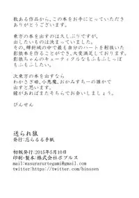 (Reitaisai 12) [Wasuraruru Tegami (Binsen)] Okurare Ookami (Touhou Project)