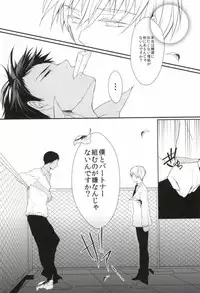 (Shadow Trickster 2) [Byakuya (Yoru)] ICE CANDY (Kuroko no Basuke)