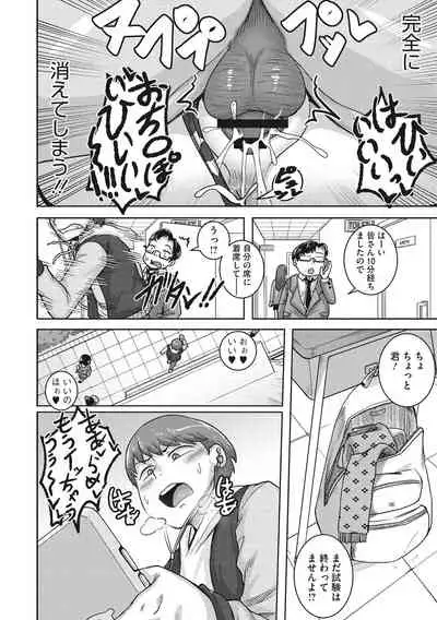 Naomi-san wa Ore no Sefure