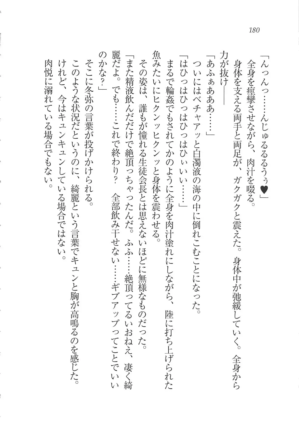 Kanojo wa Seido Kaichou！