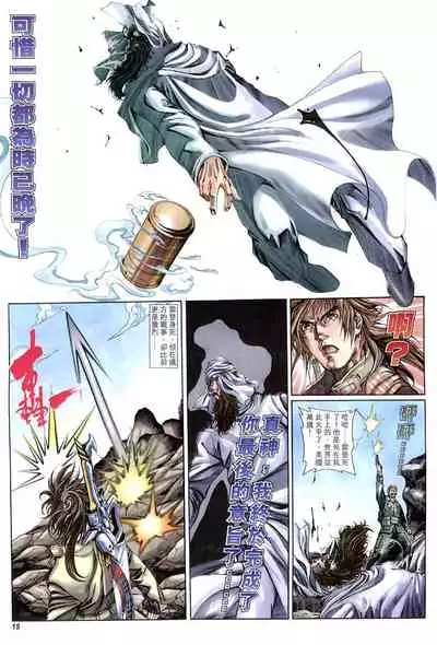 The Eight Immortals Saint Legend