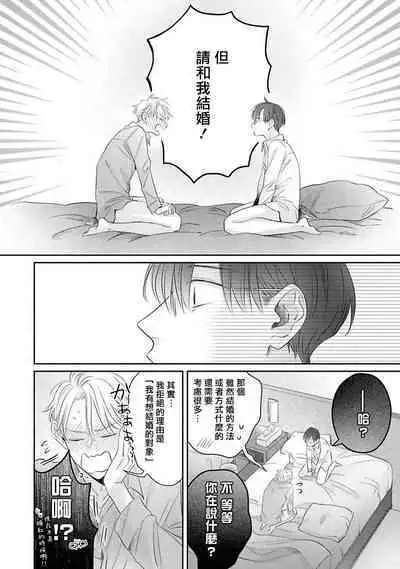 [Santaro] Zettai Koukai Sasemasen kara! | 我绝对不会让你后悔的! Ch. 3-5 [Chinese] [Digital]