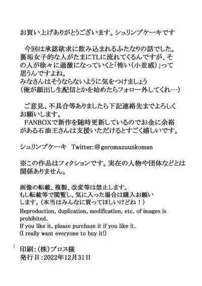 [Ebi no Implant (Shrimp Cake)] Shikan sa rete tayoru SNS@