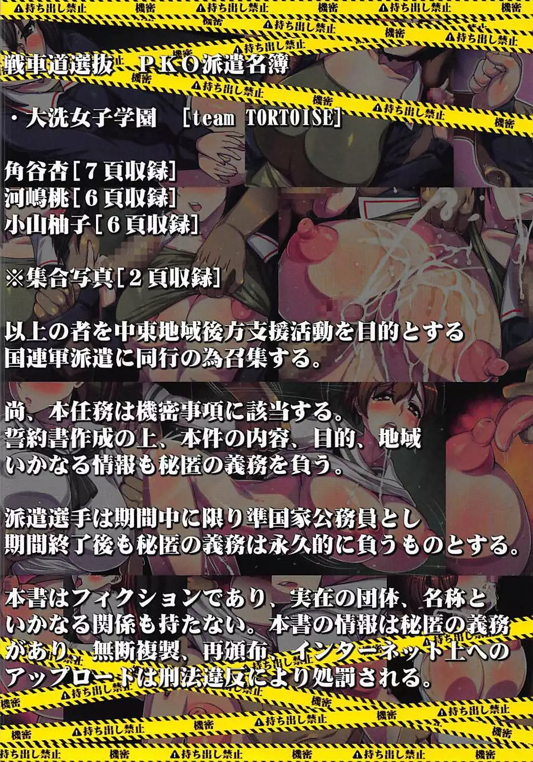 Ooarai Joshi Gakuen PKO Haken no Kiroku