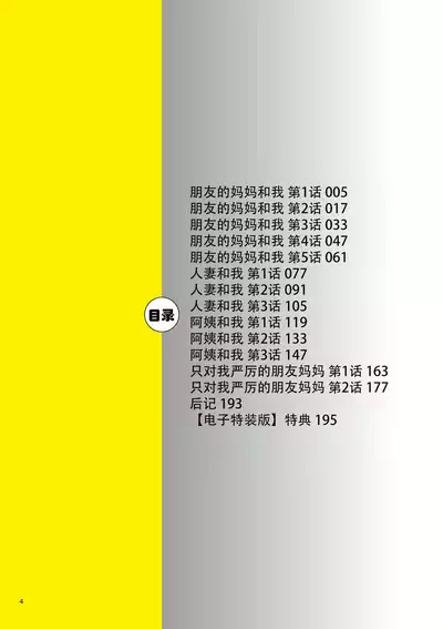 Koisuru Shounen Hitozuma to Oba-chan to Mama to Boku