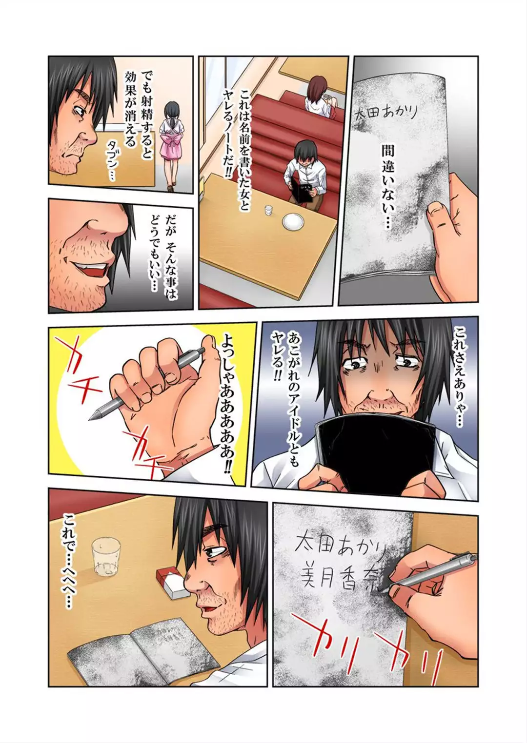 Love Love Note ~Donna Onna mo Ore ni Yarashisugiru~