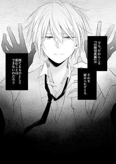 Jiko Manzoku no ×××