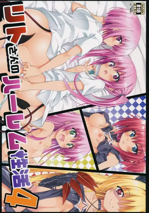 Rito-san no Harem Seikatsu 4 {doujins.com}