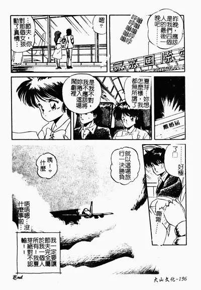 [Tomozawa Shou] Mishoujo Oyuugi Kai [Chinese]