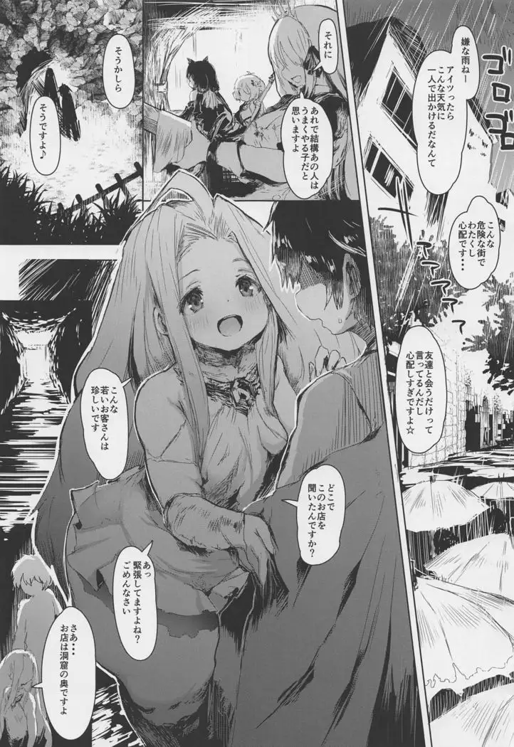 Sora kara Ochita Boku no Tomodachi