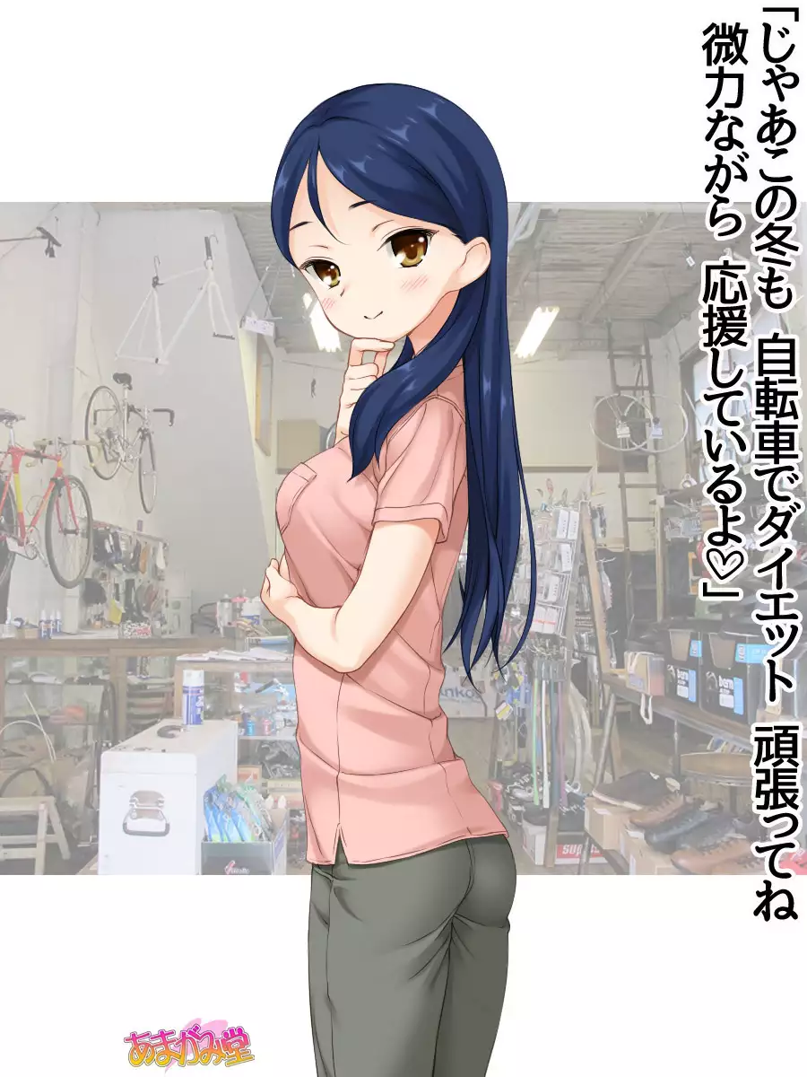 Nanase-chan NTR! Jitensha Diet Hen Ch. 41.3-45