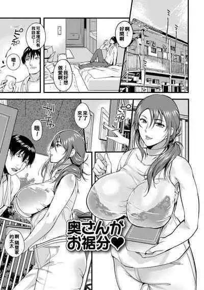 [Hanpera] Oku-san ga Shiranai Kairaku Ch. 1-10 [Chinese] [Digital]