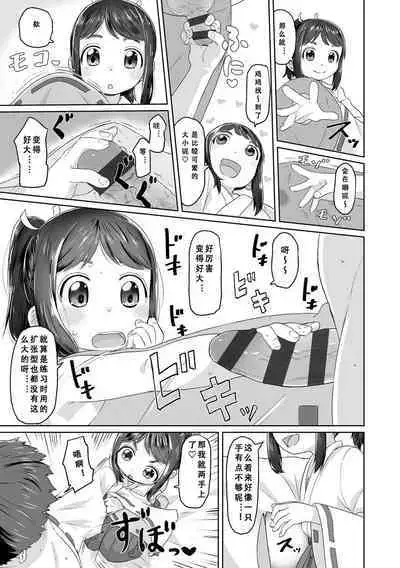 Peaceful Ecchi! - PEACEFUL H | 平和的H