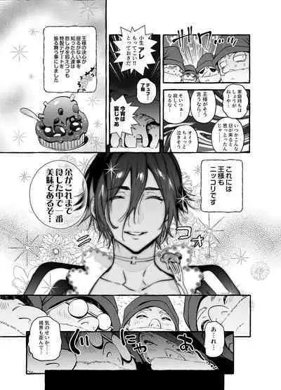 [お父さんの黒歴史(前向きなドM)] 白雪王と七人の野郎ども