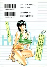 [Umetani Kenji] Hitomi no Karte 1