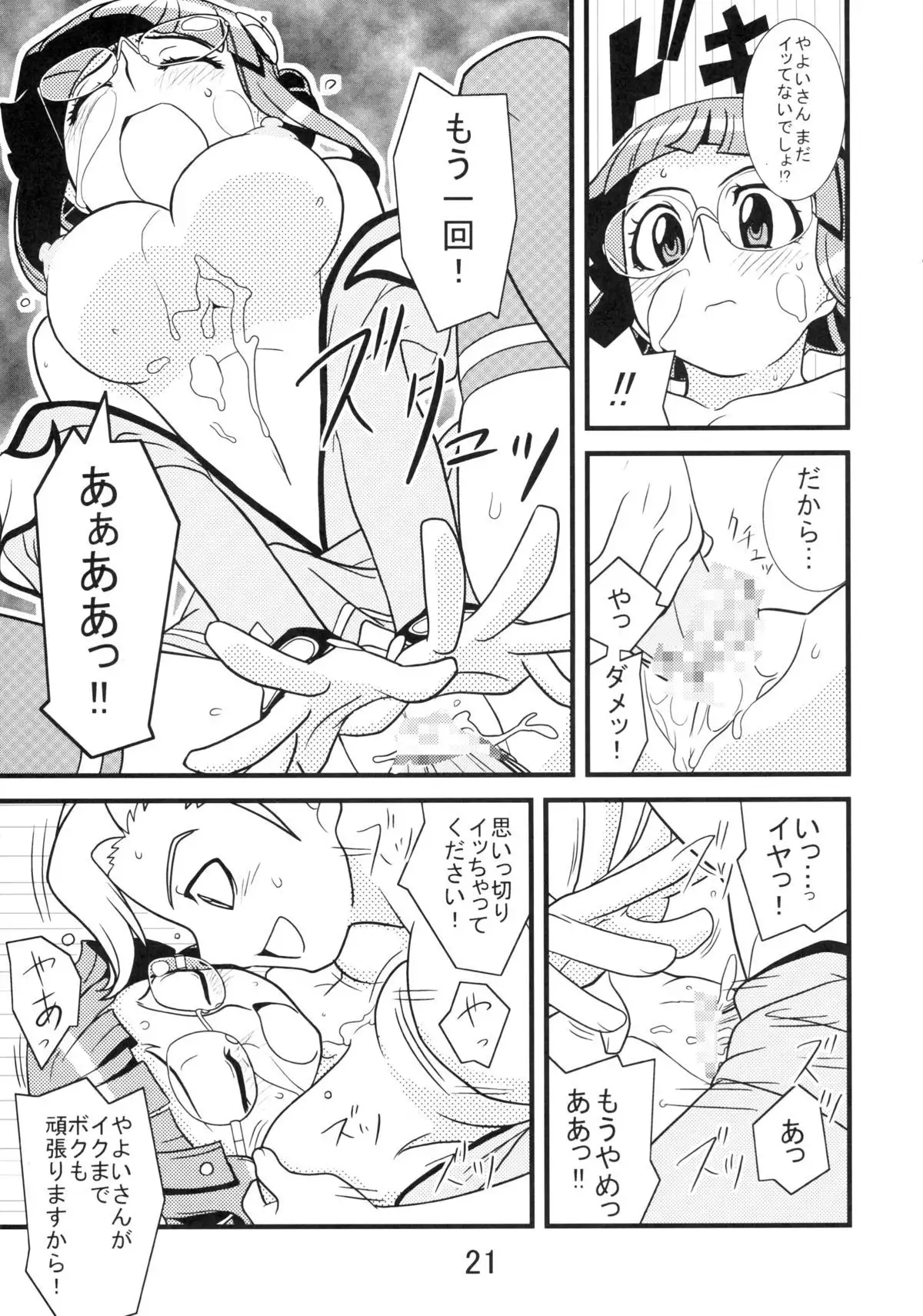 Mou Gaman Dekimasen!