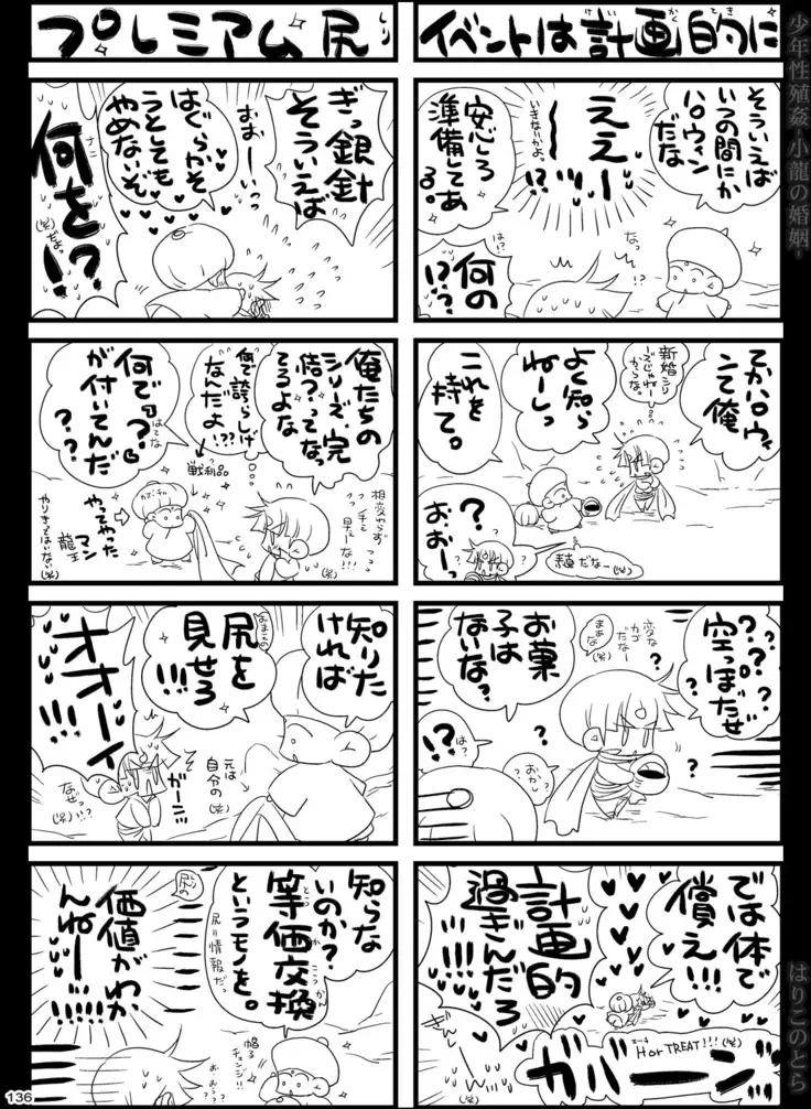 Shounen Seishokukan - Shouryuu no Konin