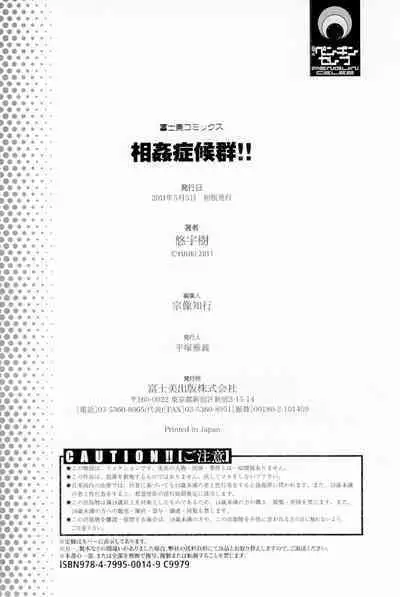 Soukan Shoukougun!! - Incestuous Syndrome