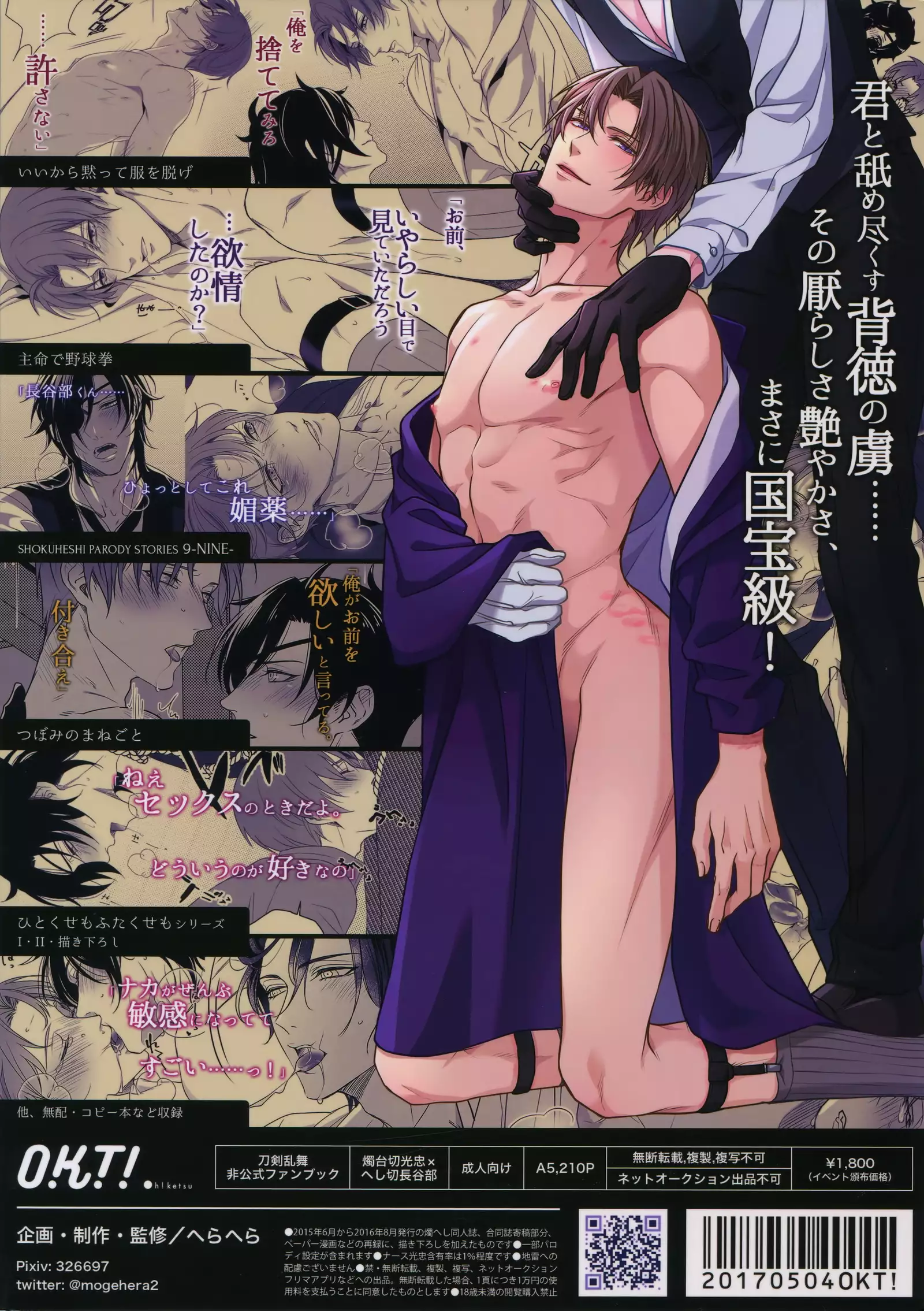 Tsuyabon Shuushuu - OKT! Shoku e Shi Sairoku-Shuu -