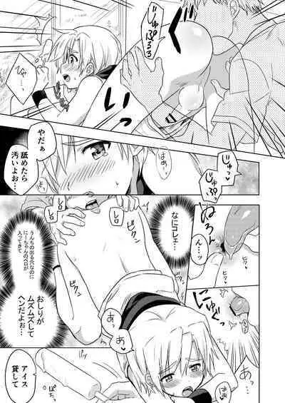 [Kabosudachi (Kabosu)] Manatsu no LOVE (Ai) SCREAM [Digital]