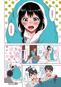 [Uekan] Suki no Sign wa | 喜歡的徵兆是？ [Chinese]