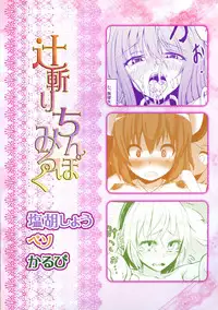 (Reitaisai 10) [Cheese Company, Natadekoko, Suichuu White (Shioebisushou, Calpis, Peso)] Tsujigiri Chinpo Milk (Touhou Project)