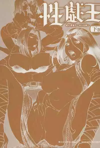 [Masuda Inu] Seikiou ~48 no Kiseki~ Gekan [Chinese]