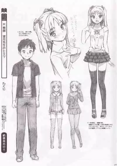 Takuji Hon 2012 Natsu