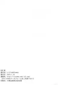 (CT25) [Little☆Cosmos (Ayano Rumi)] HUG ME (Kantai Collection -KanColle-)