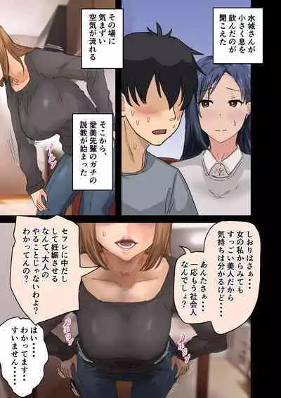 Kaisha no Madonna to Rakkii de Yareta Hanashi 3