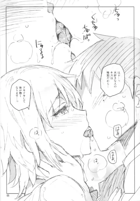 Cinderella, Mousou Kareshi Natsuyasumi-hen ~Preview-ban~