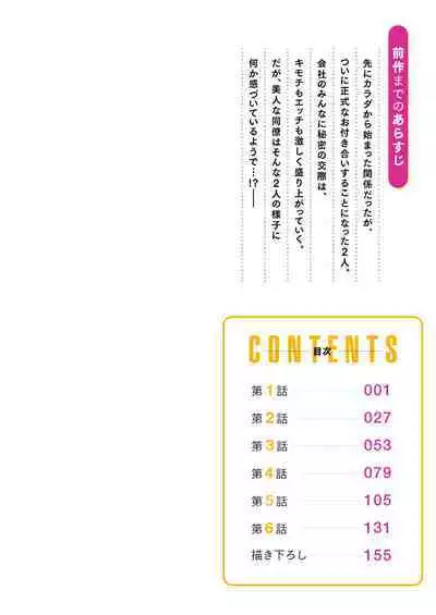 [Iburo.] Jimihen!! ~Jimiko ga Torokeru Dekiai Seikou~ 2 [Digital]