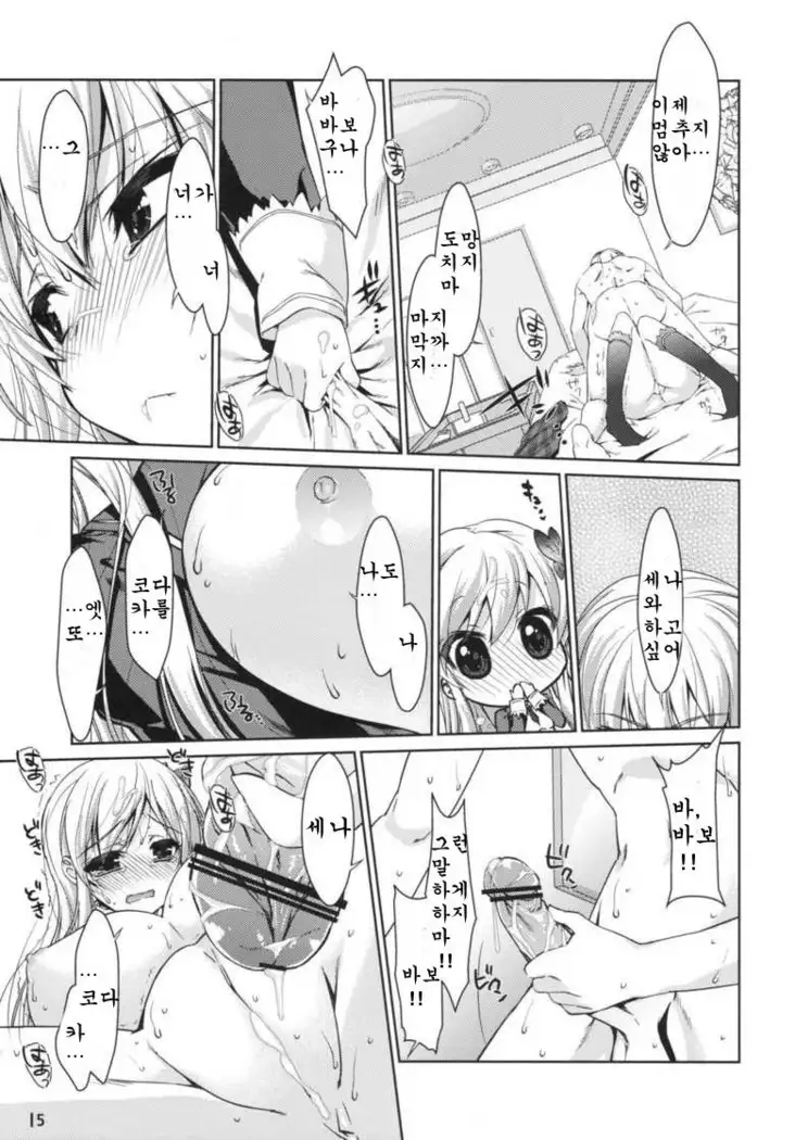 Boku wa Sena shika Iranai