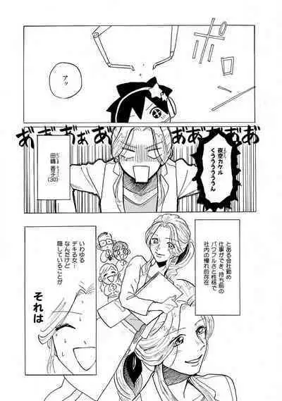 [Haruno Natsumi] Yamashita-kun ni wa Nomaseru na! 1-5