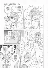 [Himura Masaru] XX Bishoujo Senshi Baton Rouge - XX Beautiful Soldier Baton Rouge