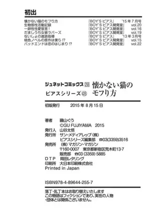 Natsukanai Neko no Mofurikata