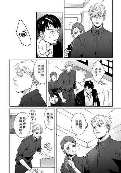 [Mikkamita] Shinigami wa Korosenai | 死神失格 Ch. 1-5 [Chinese] [冒险者公会] [Digital]