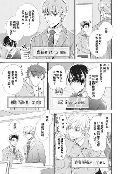 Omega SEX Settaibu | 男O SEX接待部 Ch. 1