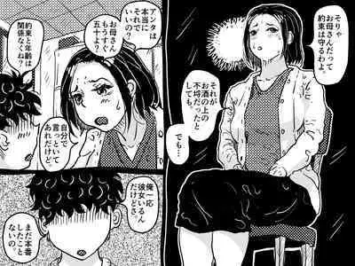Zetsurin mama no Narumi-san to hentai musuko