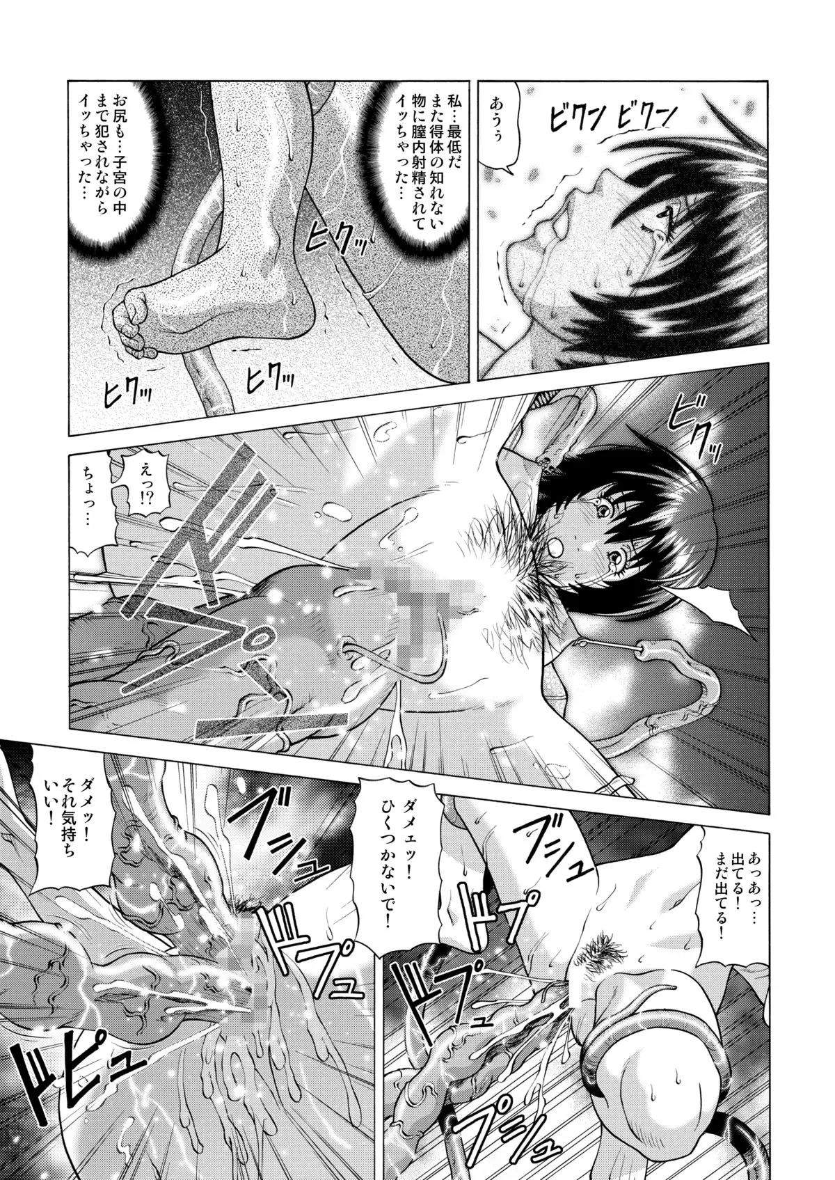 Shinbunbu・Kaedenatsu no junan ～shokushu ni haramasareru watashi～