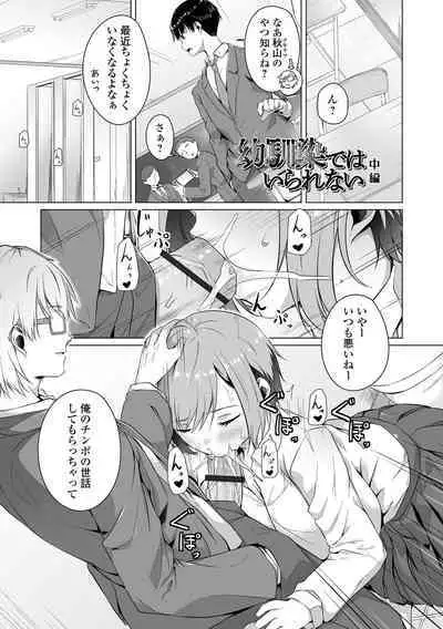 Koi suru otome ha NTR BITCH