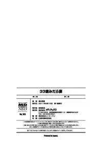 [Kuroki Hidehiko] 33 Sai Midarazuma [Digital]