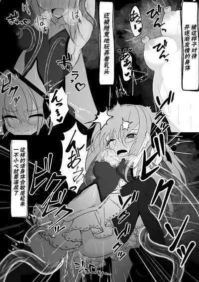 Mahou Shoujo ga Iroiro to Hidoi Me ni Au Ohanashi | 魔法少女遭受残酷待遇的故事