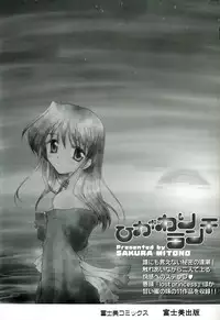 [Sakura Mitono] Higawari Lunch