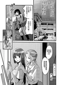 [Amane Shirou] Mess no mizo siru Sekai Ch. 2 [Chinese] [祐希堂漢化組]