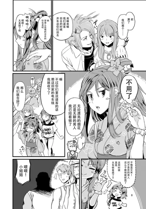 SAITO-SAN CHI NO KO-OKU! Special 2 - Emiemi Smile Nights!